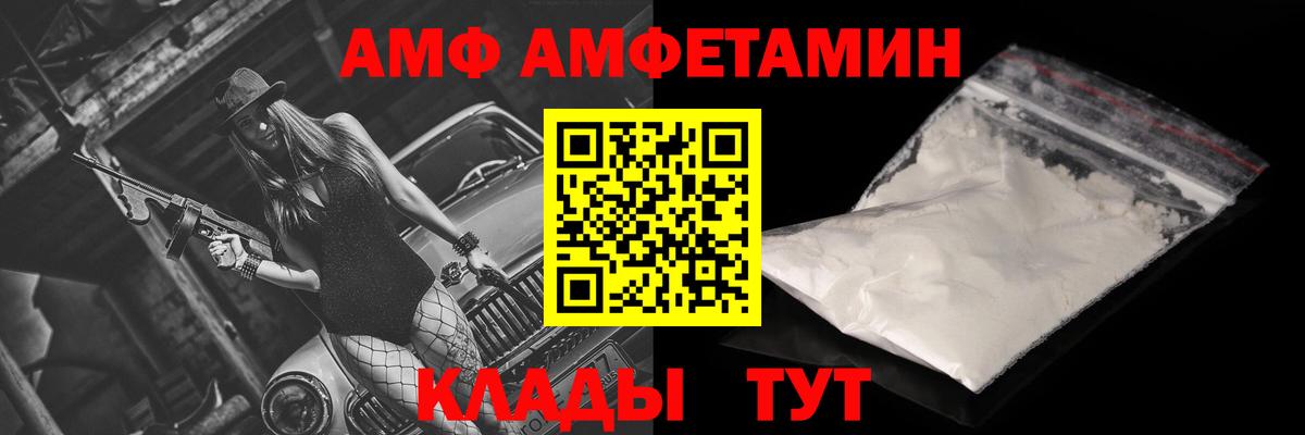 АМФ 97%  АМФЕТАМИН  Рославль  Вход с VPN 