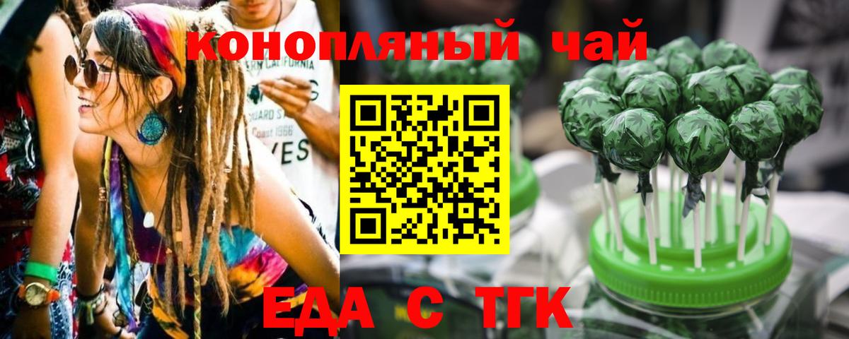 Рославль  Печенье с ТГК конопля  Вход с VPN 