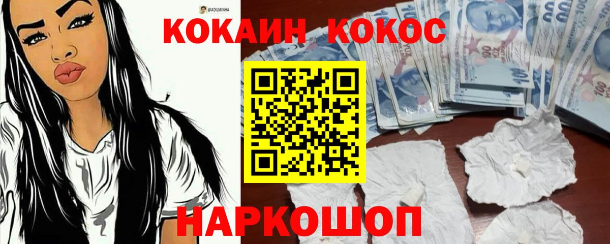 КОКАИН  Вход с VPN  Рославль  Cocaine FishScale 
