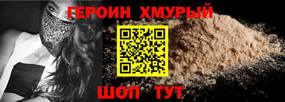 Рославль  ГЕРОИН  Вход с VPN  Героин афганец 