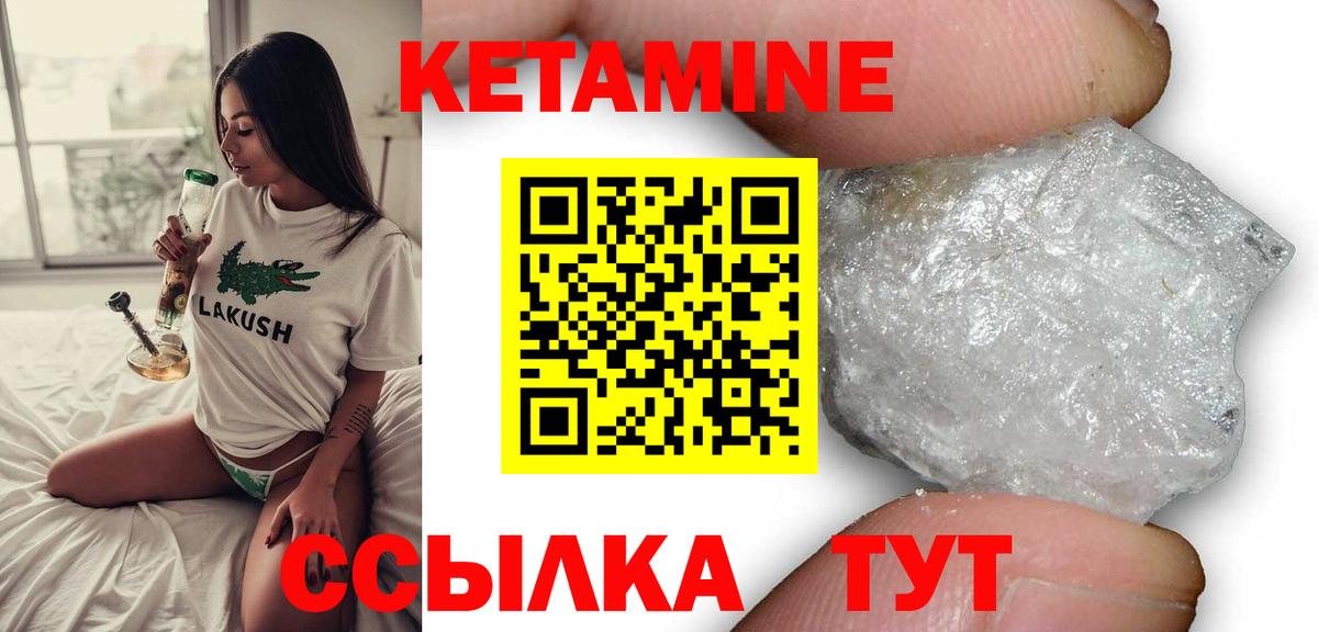 КЕТАМИН ketamine Рославль