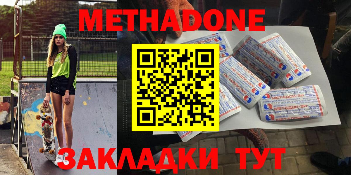 МЕТАДОН кристалл  Вход с VPN  МЕТАДОН methadone  Рославль 
